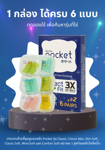 ที่อุดหู Perfect Fit