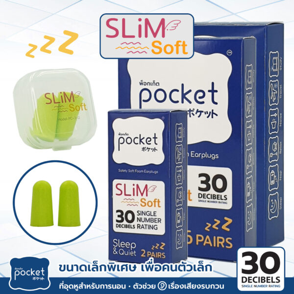 ที่อุดหู Pocket Sleep รุ่น Slim Soft